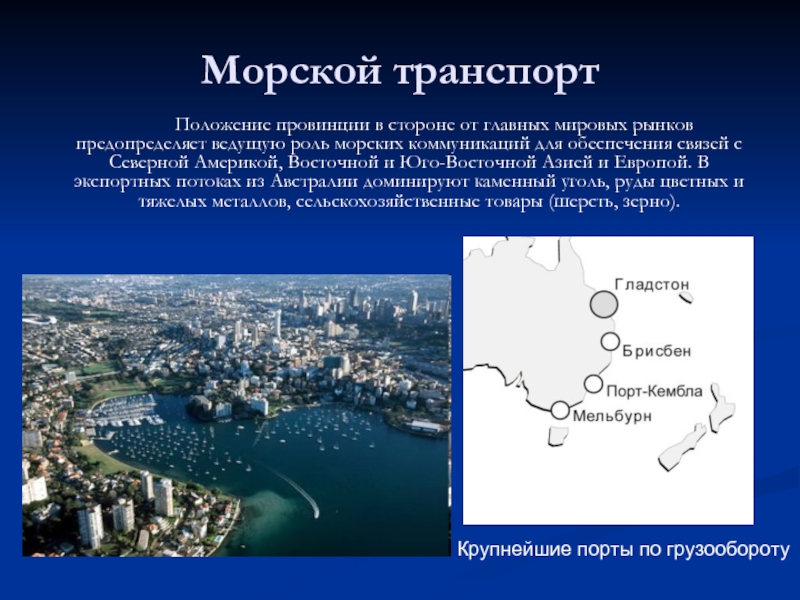 Транспорт положение. Транспорт Северо Востока США. Транспорт Северо Востока США кратко. Порты Северо Востока США. Ведущие отрасли Юго Востока США.