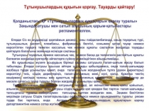 тұтынушылардың құқығын қорғау