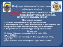 Кафедра військової підготовки офіцерів запасу