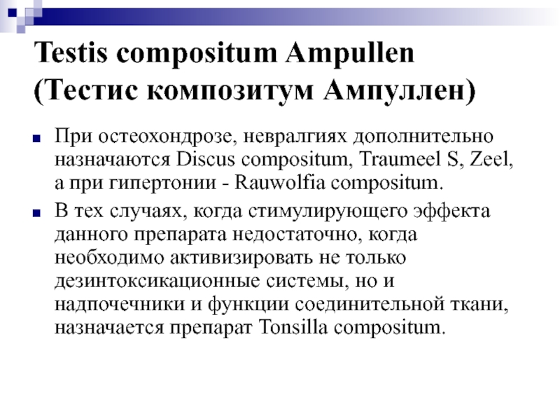 Уколы траумель и цель т схема лечения