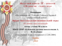 Областной конкурс IT – проектов  В единстве - наша сила