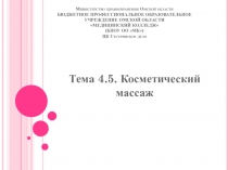 Министерство здравоохранения Омской области БЮДЖЕТНОЕ ПРОФЕССИОНАЛЬНОЕ