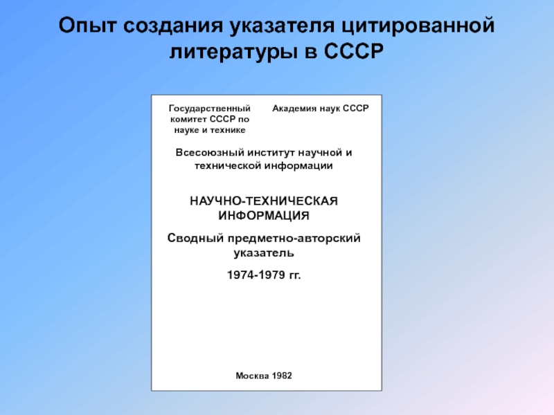 Документальный поток как объект профессиональной деятельности. Список цитированной литературы. Как правильно приводить цитаты из литературы. Цитиролвание в литератру. Авторский указатель.