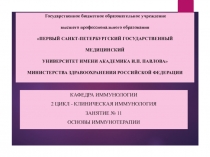 Государственное бюджетное образовательное учреждение высшего профессионального