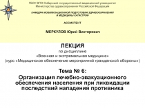 ГБОУ ВПО Сибирский государственный медицинский университет Министерства