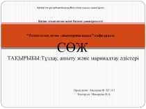 Қазақстан республикасының білім және ғылым министрлігі Қазақ технология және