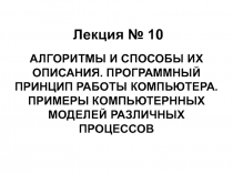 Лекция № 10