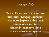 Лекція №5