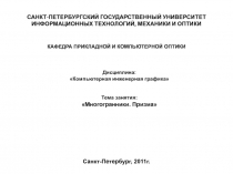 САНКТ-ПЕТЕРБУРГСКИЙ ГОСУДАРСТВЕННЫЙ УНИВЕРСИТЕТ ИНФОРМАЦИОННЫХ ТЕХНОЛОГИЙ,