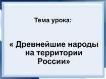 Тема урока: