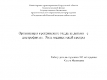 Министерство здравоохранения Свердловской области Нижнетагильский филиал