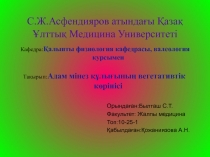 С.Ж.Асфендияров атындағы Қазақ Ұлттық Медицина Университеті