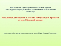 Министерство здравоохранения Республики Бурятия ГБУЗ Бурятский республиканский