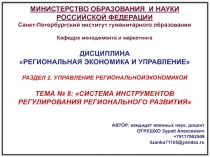 МИНИСТЕРСТВО ОБРАЗОВАНИЯ И НАУКИ РОССИЙСКОЙ ФЕДЕРАЦИИ
Санкт-Петербургский