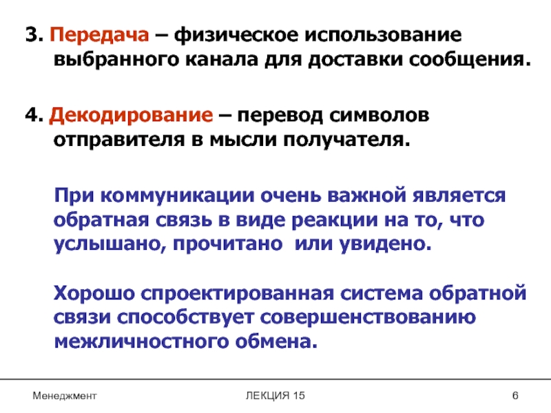 Используя выбранные. Перевод символов отправителя в мысли получателя. ..!.. Перевод символов отправителя в мысли. Выбор канала и декодирование. Физические передачи.