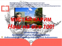 Муниципальное бюджетное учреждение культуры
 Ермекеевская централизованная