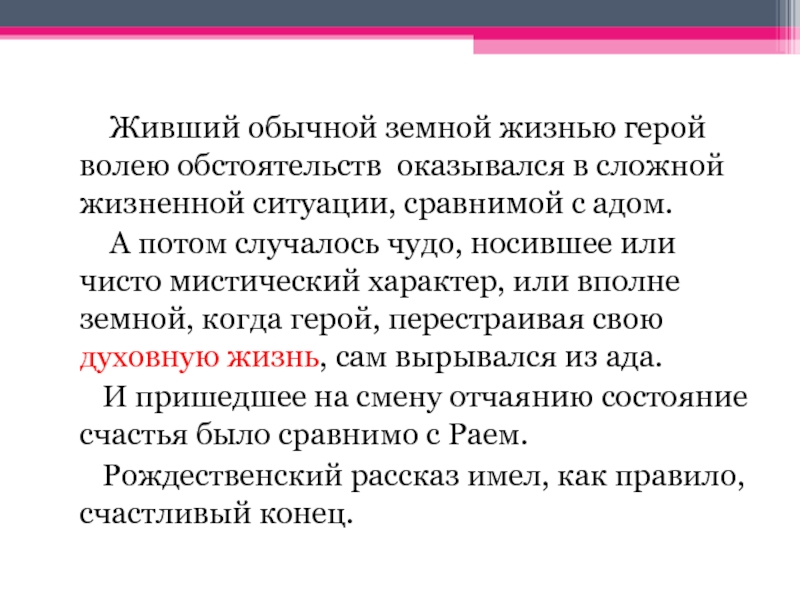 Рождественский рассказ особенности жанра. Особенности Рождественского рассказа. Рождественский рассказ признаки жанра. Признаки святочного рассказа.