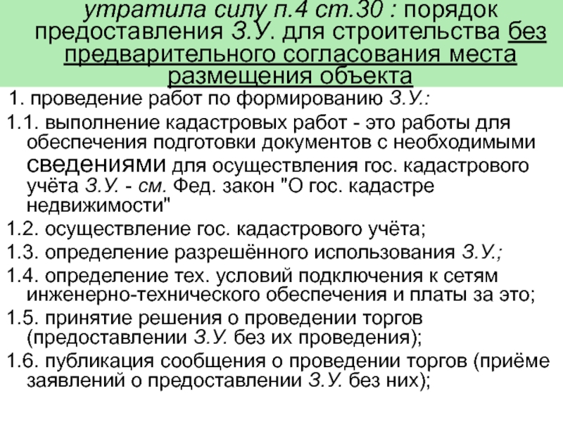 Инструкция утратила силу. Документ утратил силу. Закон утратил силу. Утратила силу статья. Нормативный документ, Утративший силу.