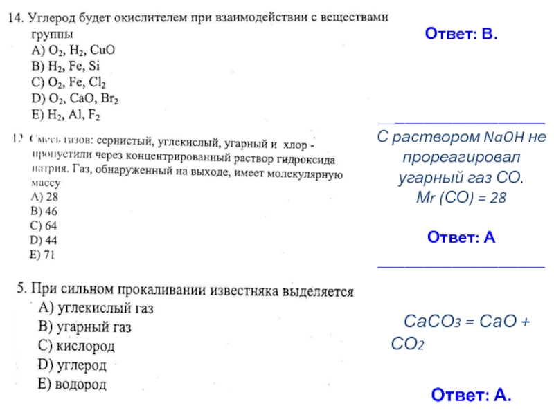 Вычислите массовую долю углерода в карбонате кальция