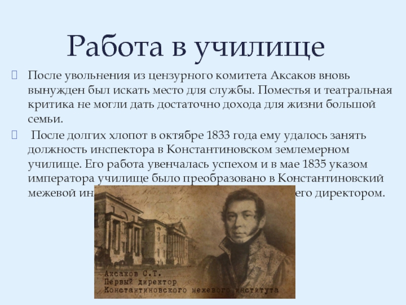 Аксаков презентация 4 класс презентация