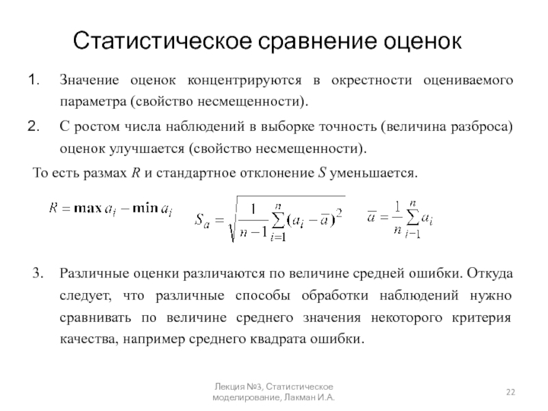 Ряды наблюдений. Статистическая обработка результатов наблюдения. Методы статистического описания результатов наблюдений. Оценка статистической значимости. Статистическая значимость оценок параметров.