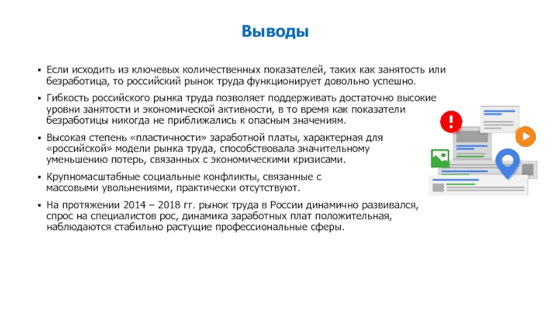 Количественно качественный вывод. Рынок труда вывод. Показатели характеристики рынка труда. Рынок труда заключение. Количественные показатели рынка труда.