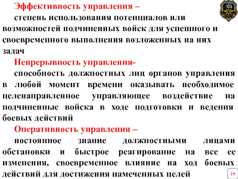 Степень управления. Своевременное выполнение заданий. Степень управляемости. Стадии государственного управления.