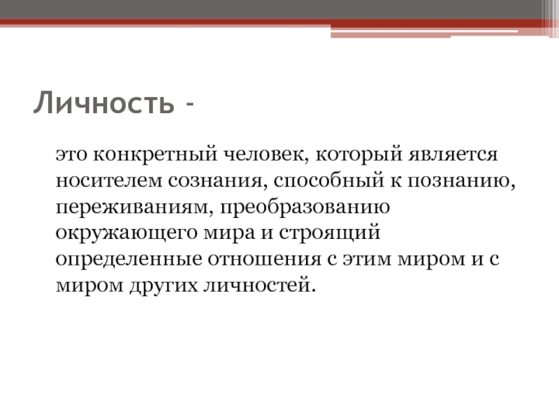 Конкретный это. Конкретная личность. Личность онлайн. INJT личность.