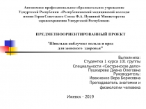 Автономное профессиональное образовательное учреждение Удмуртской Республики