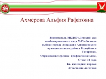 Воспитатель МБДОУДетский сад комбинированного вида №15 Золотая рыбка города