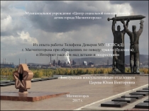 Муниципальное учреждение Центр социальной помощи семье и детям города