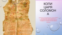 Копи царя соломона