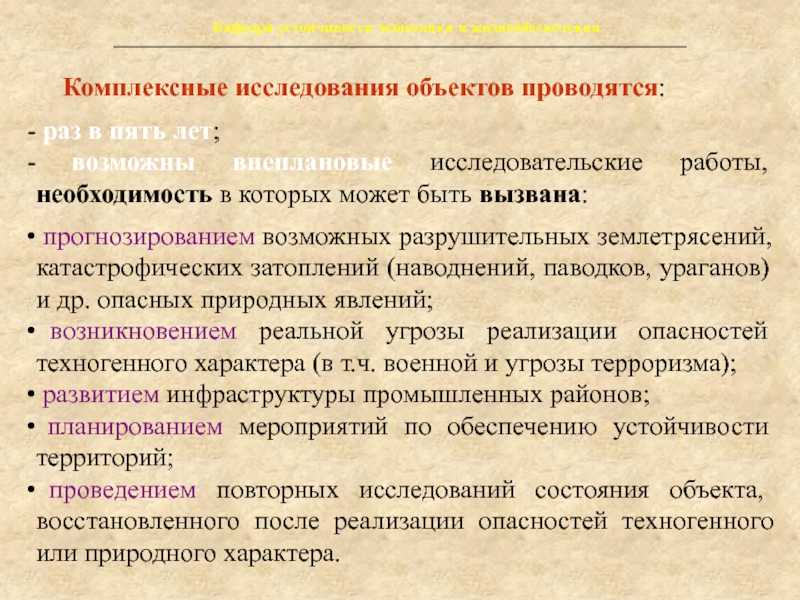 Комплексность исследования. Комплексное исследование это. Комплексная исследования объектов. Комплексное изучение это.