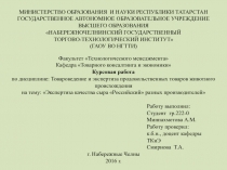 МИНИСТЕРСТВО ОБРАЗОВАНИЯ И НАУКИ РЕСПУБЛИКИ ТАТАРСТАН
ГОСУДАРСТВЕННОЕ