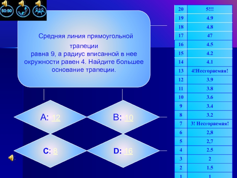 4 9 сколько 18. Несгораемая цифра. Стрелка несгораемая сумма.