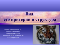 Автор Долгорукова С.В., учитель биологии и географии высшей категории МОУ