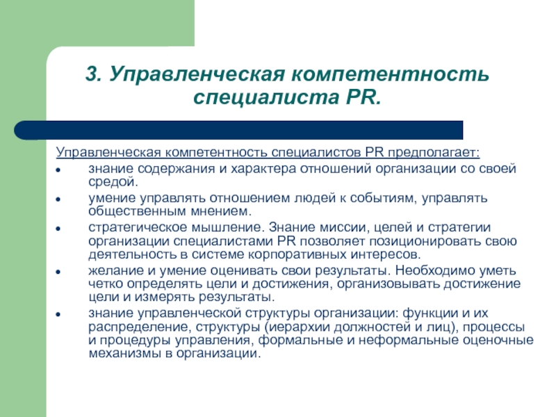 Организация характер отношений. Управленческие компетенции. Управленческие компетенция и компетентность. Организационно-управленческие компетенции. Компетенции менеджмента.