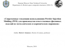 Современные тенденции использования Powder Injection Molding (PIM) для