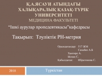 Қ. А.Ясауи атындағы халықаралық қазақ-түрік университеті Медицина факультеті