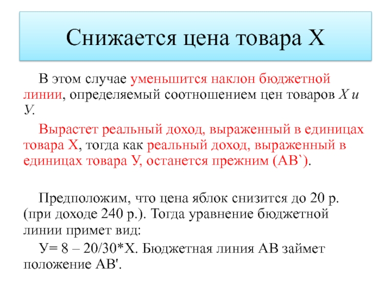 Бюджетное ограничение равновесие потребителя презентация 10 класс