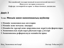 Костанайский государственный педагогический институт
Факультет истории и