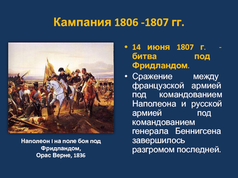 Афонское сражение 1807