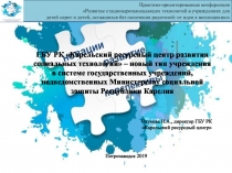 Практико-ориентированная конференция Развитие стационарозамещающих технологий