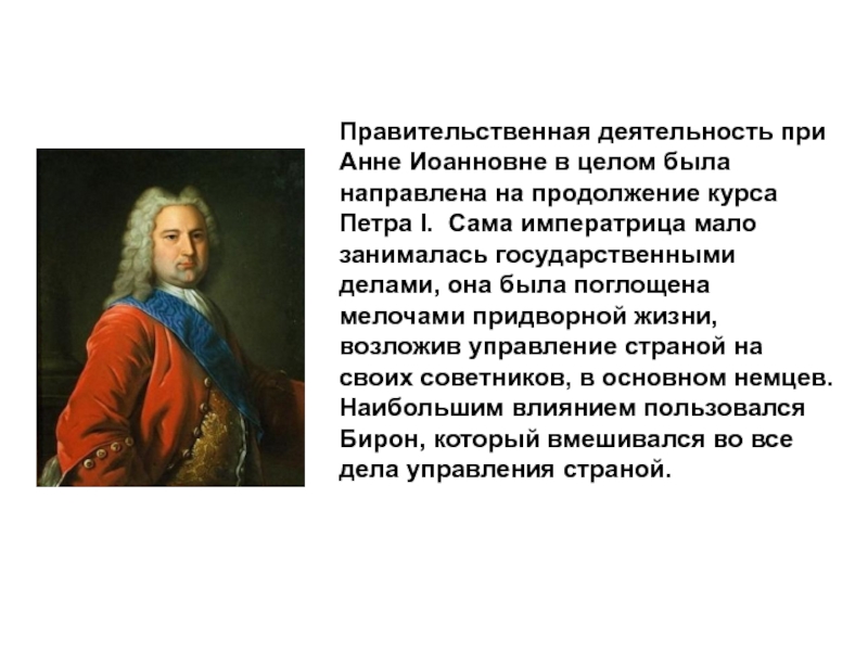 При анне иоанновне этот государственный деятель был кабинет министром одним из авторов проекта