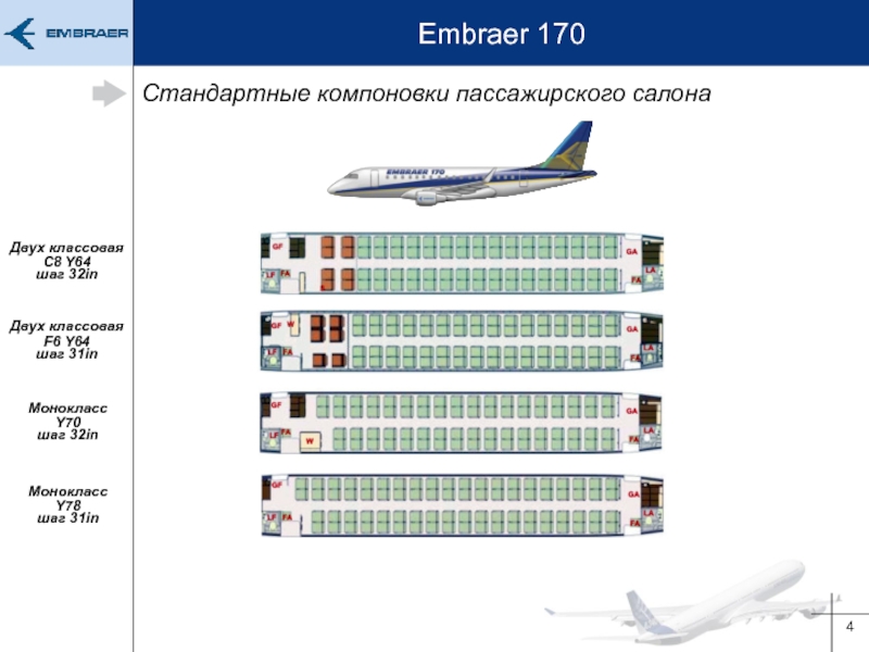 Самолет embraer 170 схема салона