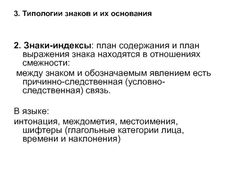 Варьирование слова в плане выражения и в плане содержания