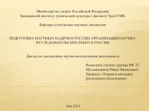Министерство спорта Российской Федерации
Башкирский институт физической