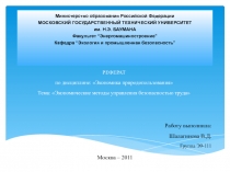 Министерство образования Российской Федерации МОСКОВСКИЙ ГОСУДАРСТВЕННЫЙ