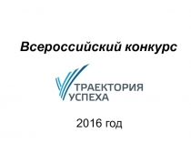 Всероссийский конкурс