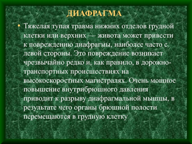 Травма груди презентация